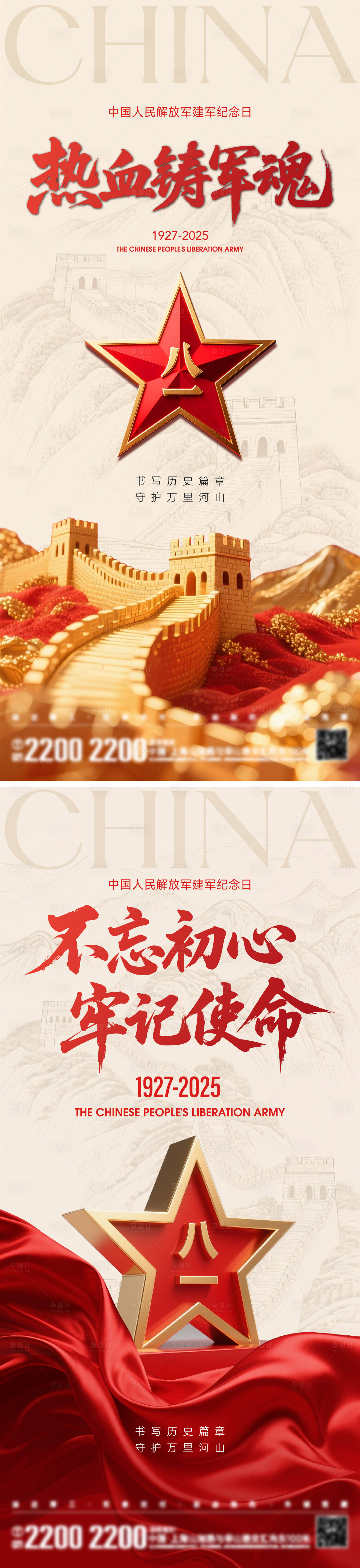 源文件下载【八一建军节海报】编号：28390032314435104