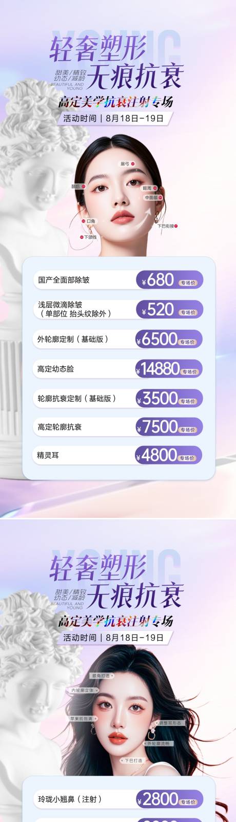 源文件下载【享设计】搜索编号：74810032547879010【医美注射抗衰专场】