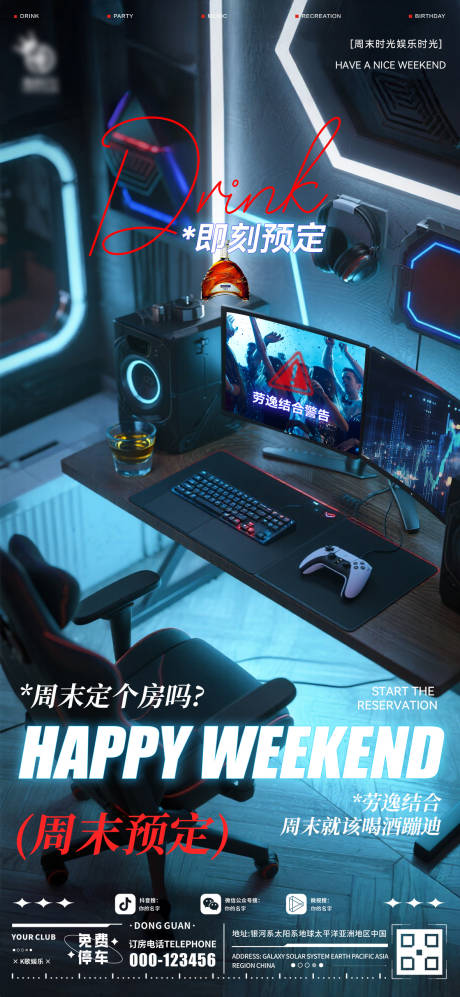 源文件下載【享設計】搜索編號：75410032684678402【酒吧周末預定海報】