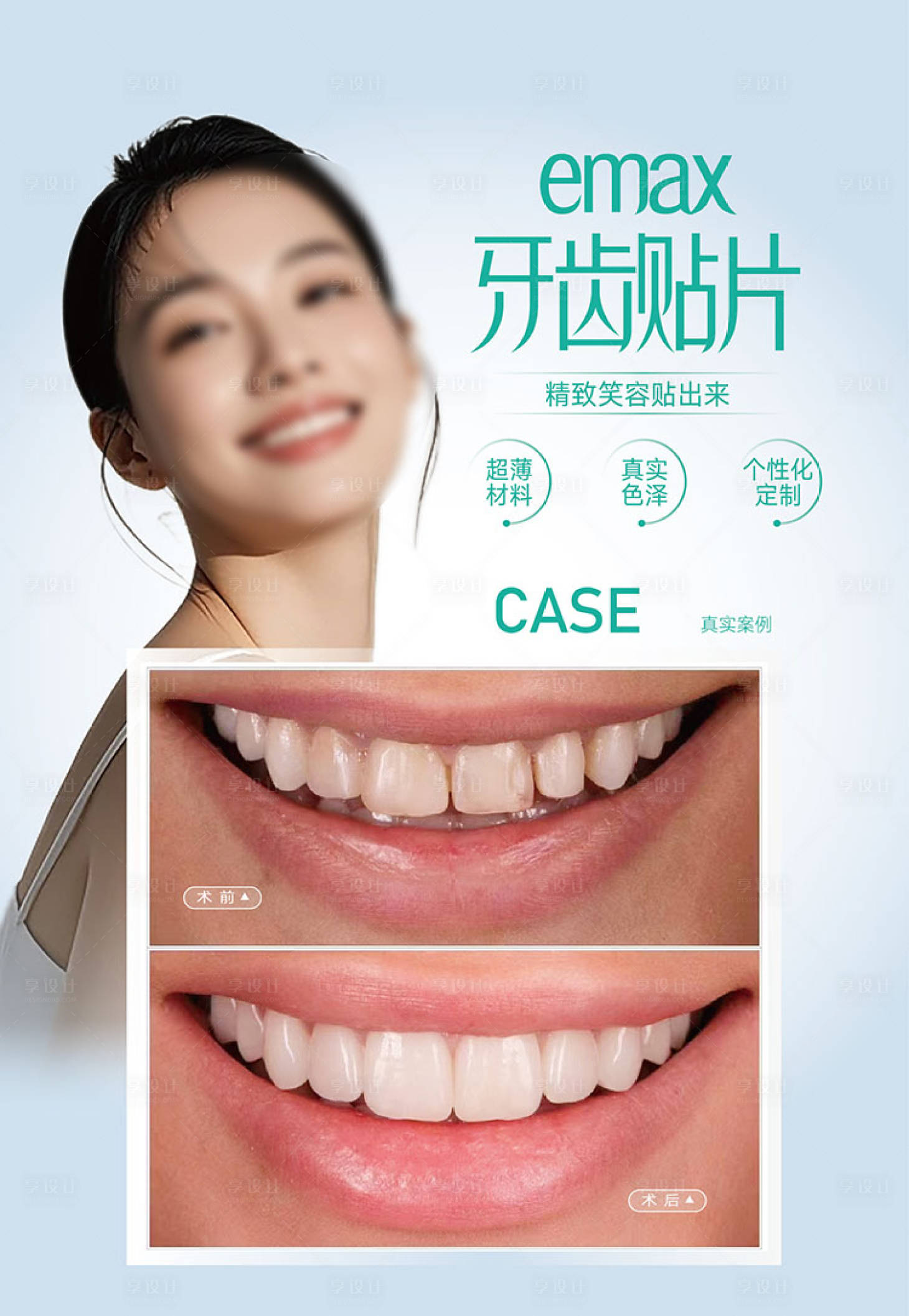 源文件下載【享設計】搜索編號：70840032647875971【整形美容 】