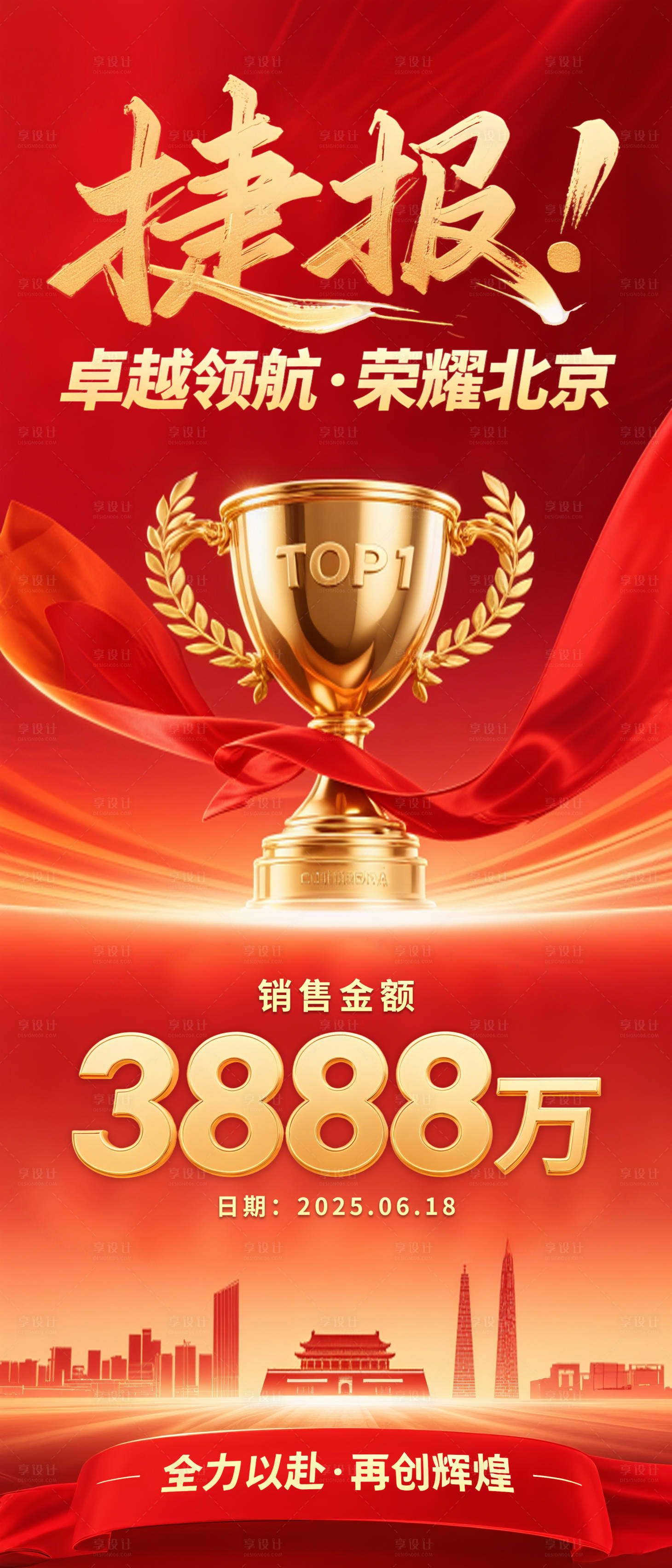 源文件下載【享設計】搜索編號：83440032520118846【喜報海報】