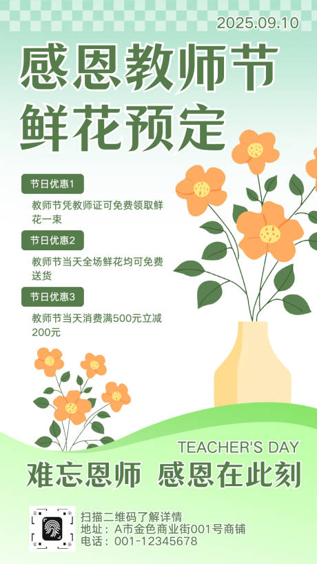 源文件下載【享設計】搜索編號：28480032479522528【綠色感恩教師節(jié)鮮花促銷海報】