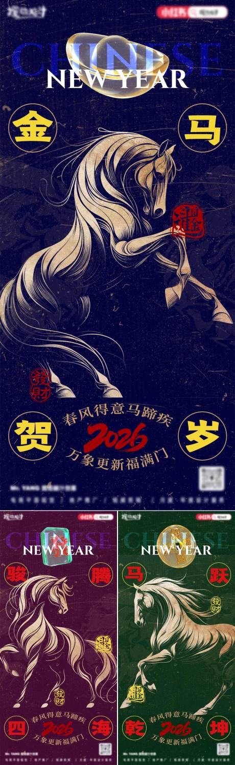 源文件下载【享设计】搜索编号：87070032684044401【2026马年新年海报】