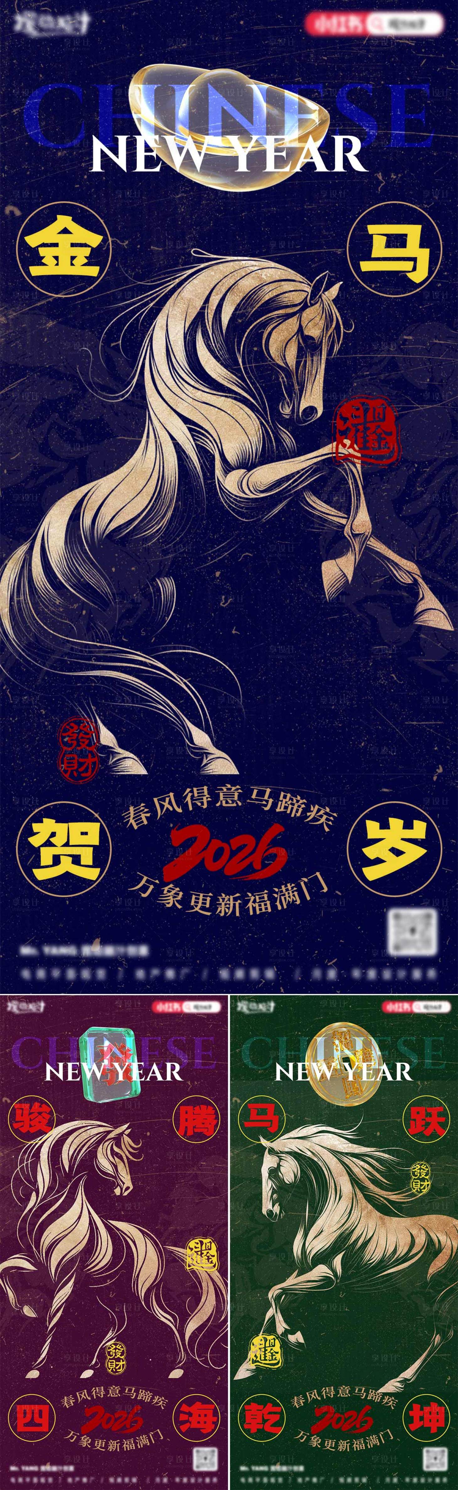 源文件下载【享设计】搜索编号：87070032684044401【2026马年新年海报】