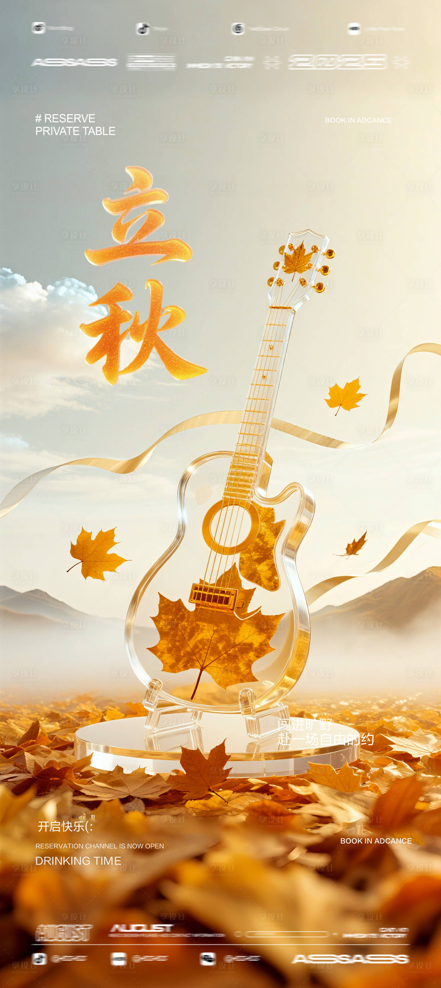 源文件下載【享設(shè)計(jì)】搜索編號(hào)：58780032395922026【酒吧夜店KTV海報(bào)】