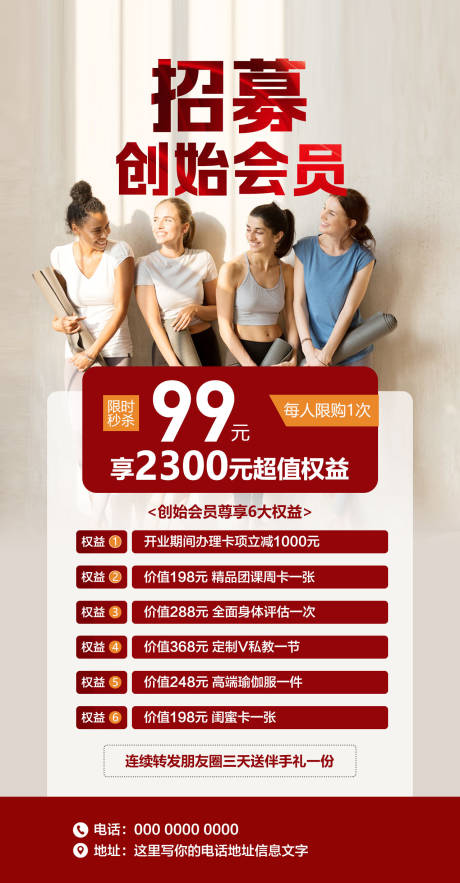 源文件下载【享设计】搜索编号：74980032811208685【招募创始会员预存海报瑜伽普拉提】
