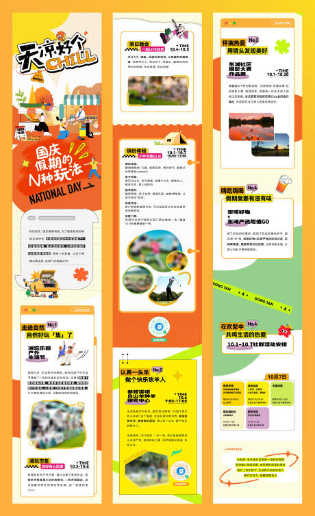 源文件下載【享設計】搜索編號：44150032151799507【國慶節活動活潑長圖專題設計】