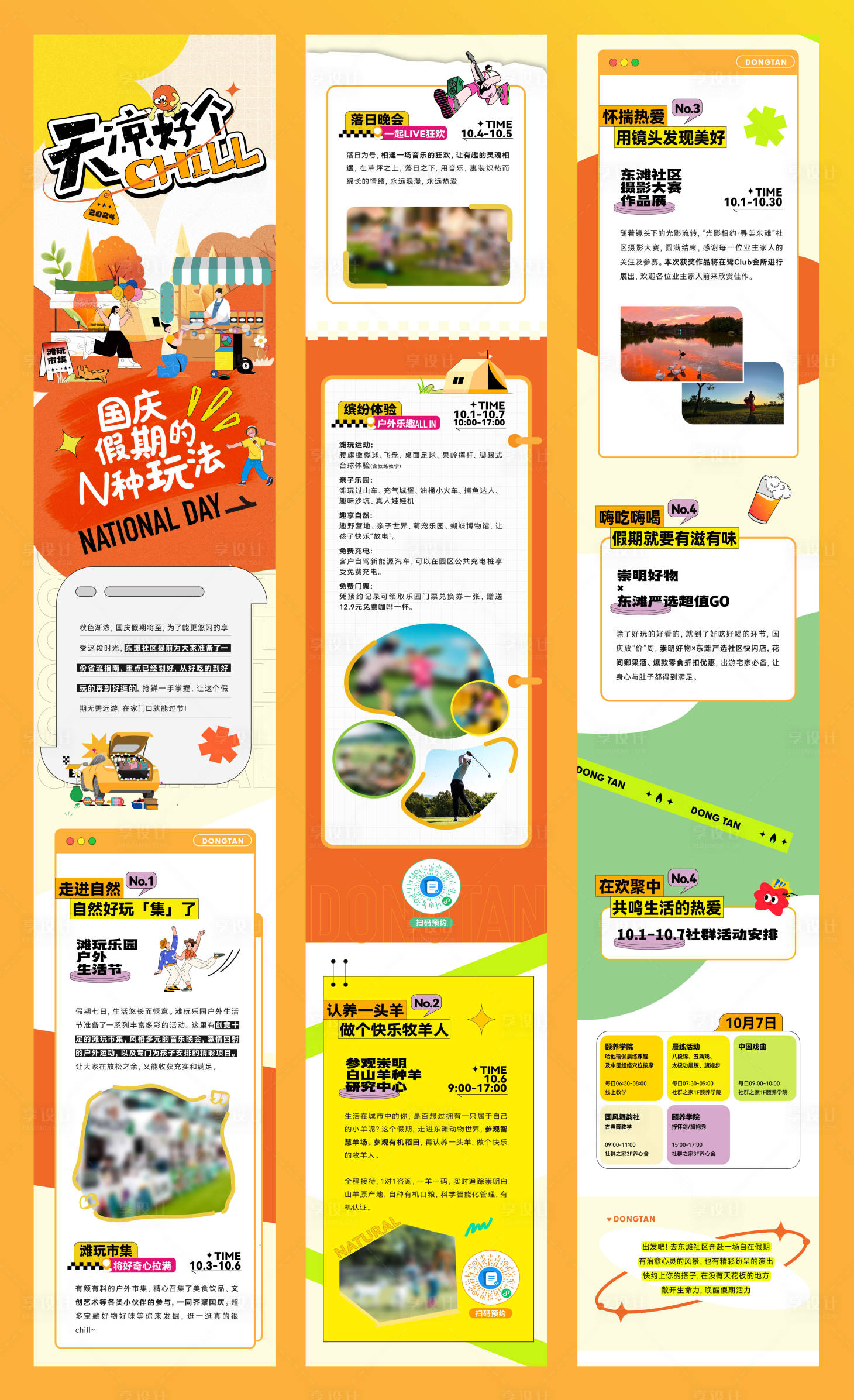 源文件下載【享設(shè)計】搜索編號：44150032151799507【國慶節(jié)活動活潑長圖專題設(shè)計】