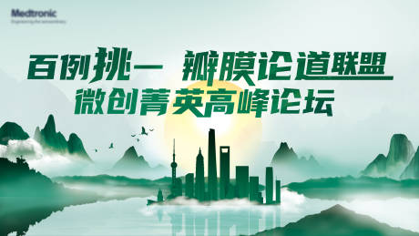 源文件下載【享設(shè)計(jì)】搜索編號：20220032416286462【國風(fēng)醫(yī)療瓣膜論道高峰論壇主kv】
