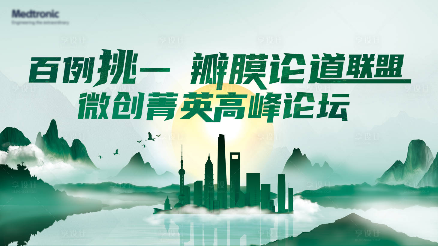 源文件下载【享设计】搜索编号：20220032416286462【国风医疗瓣膜论道高峰论坛主kv】