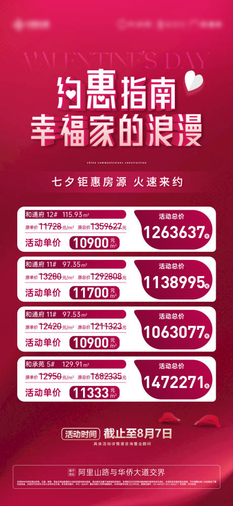 源文件下载【享设计】搜索编号：22030032778545562【七夕房源单图】