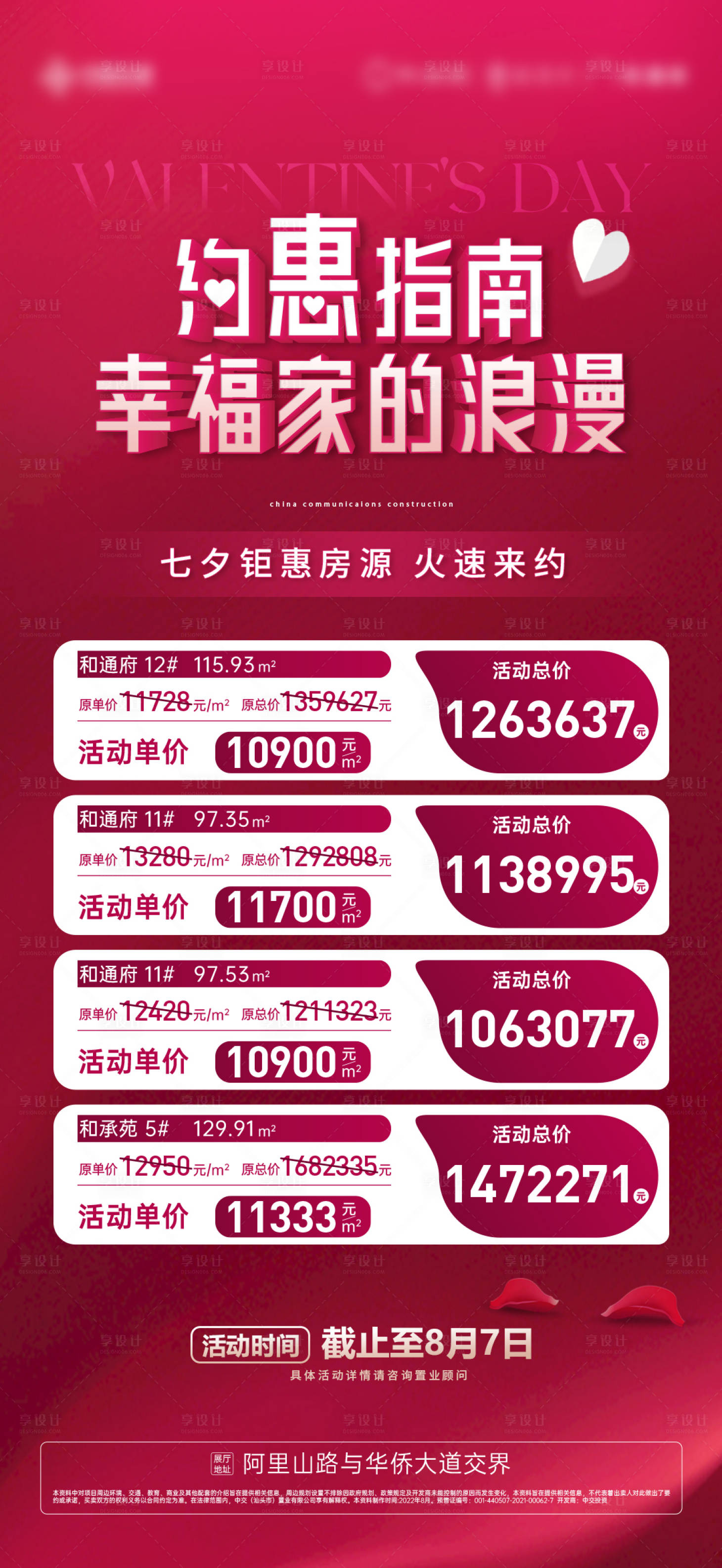 源文件下載【享設計】搜索編號：22030032778545562【七夕房源單圖】