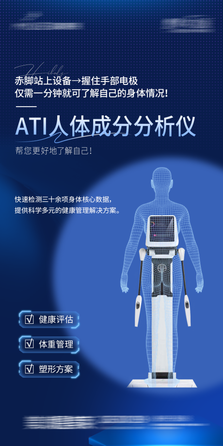 源文件下載【享設計】搜索編號：98090032481896048【測量人體體脂分析儀器】