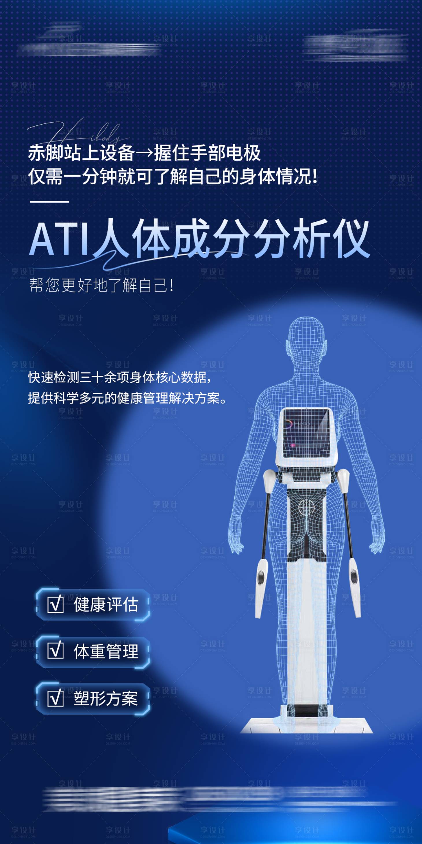 源文件下载【享设计】搜索编号：98090032481896048【测量人体体脂分析仪器】