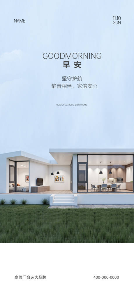 源文件下载【享设计】搜索编号：66700032375929129【门窗早安图海报】