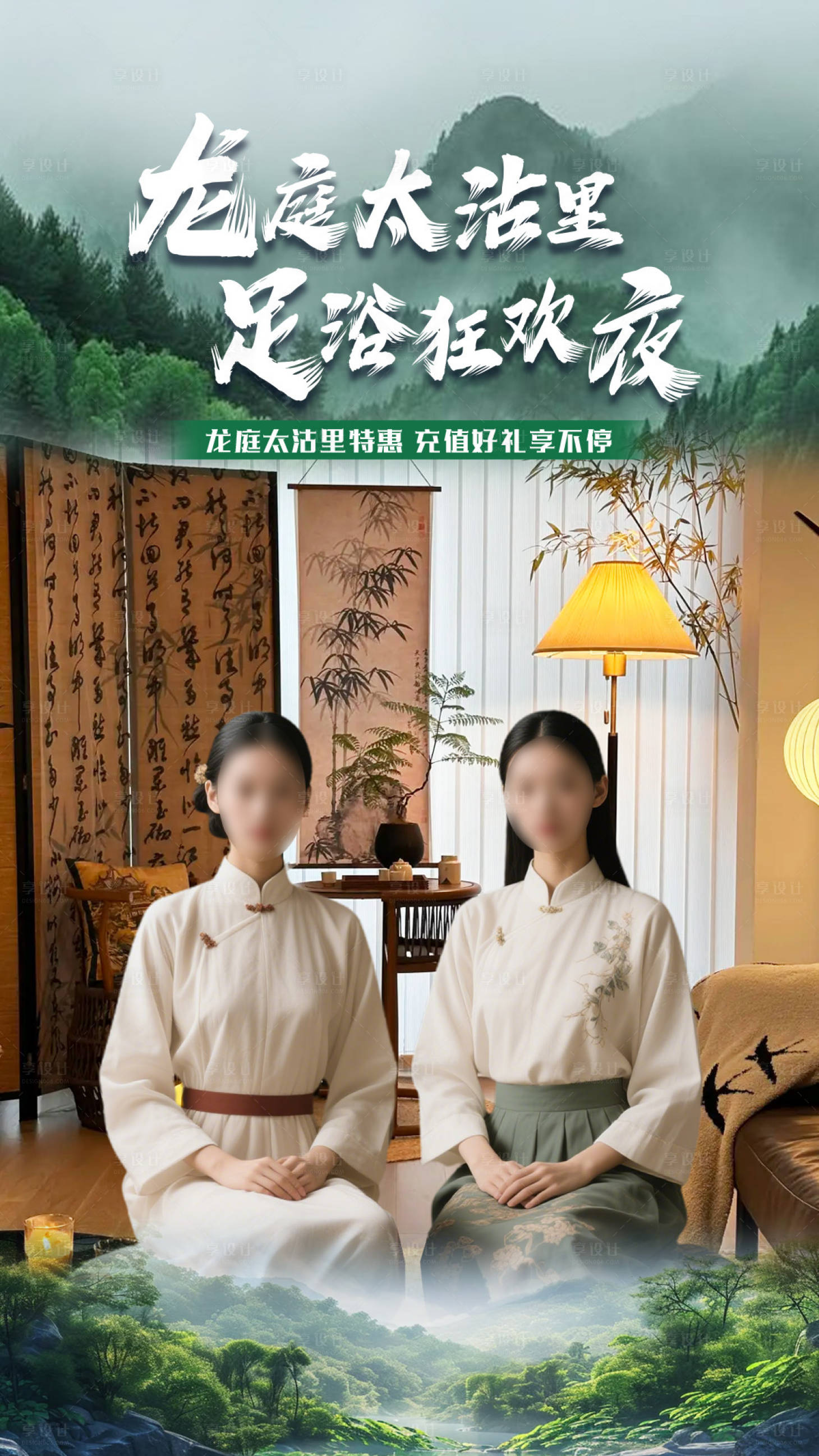源文件下載【享設計】搜索編號：14270032629455855【清新按摩直播間貼片海報】