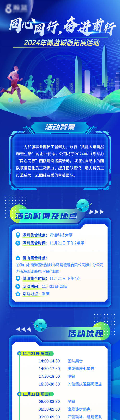 源文件下载【享设计】搜索编号：19740032644588128【科技感招聘长图】