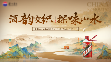 源文件下載【享設計】搜索編號：37040032708664649【白酒活動背景板】