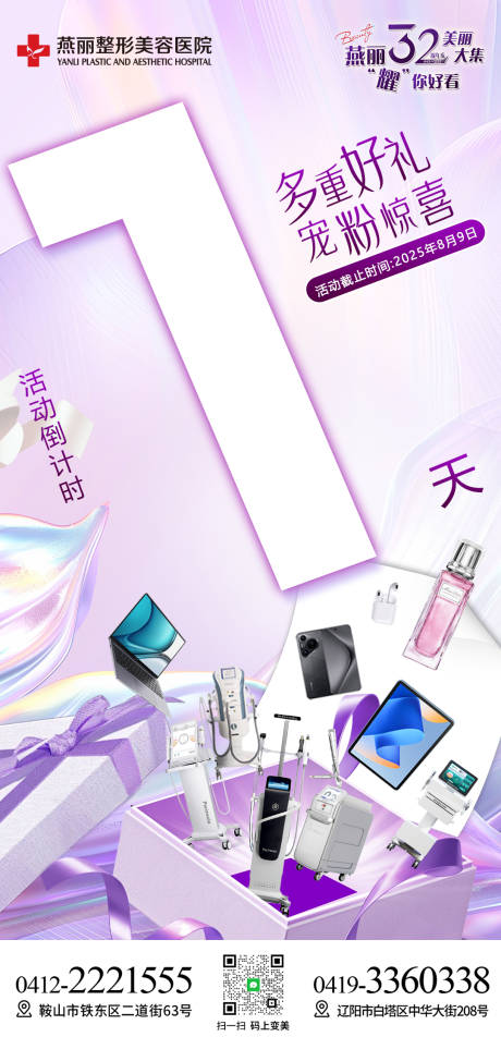 源文件下载【享设计】搜索编号：43510032318706010【医美倒计时海报】