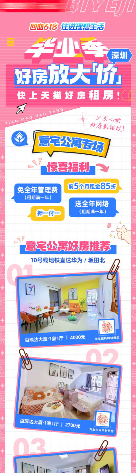 源文件下載【享設計】搜索編號：71710032646789516【畢業季放大價長圖海報】
