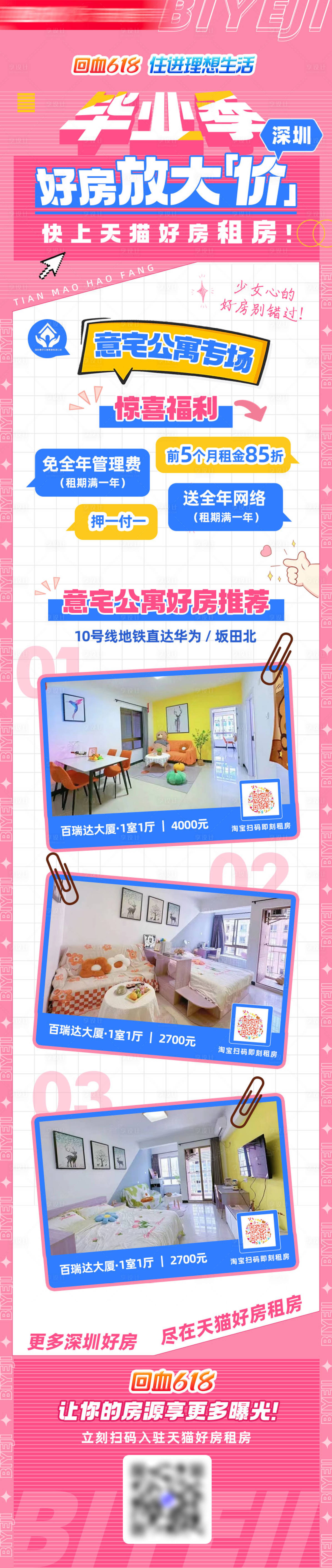 源文件下载【享设计】搜索编号：71710032646789516【毕业季放大价长图海报】