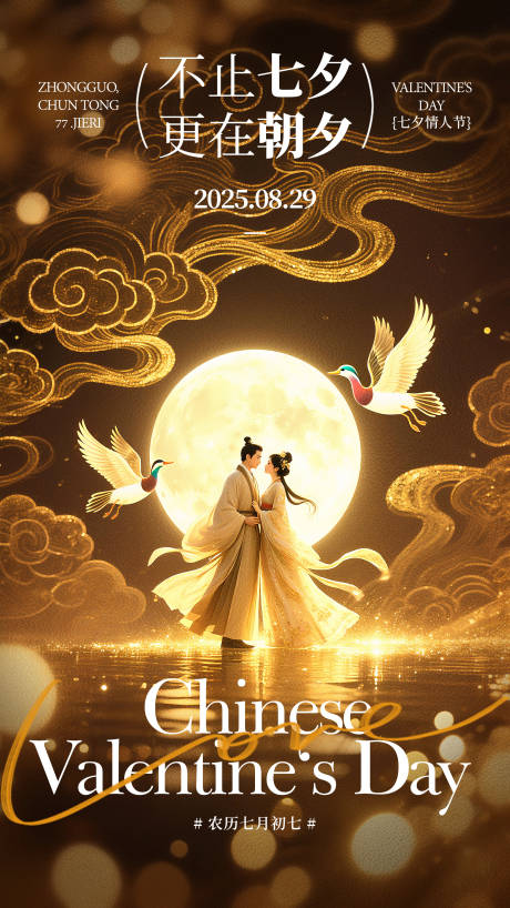 源文件下载【享设计】搜索编号：30990032640465220【七夕情人节金色插画海报】
