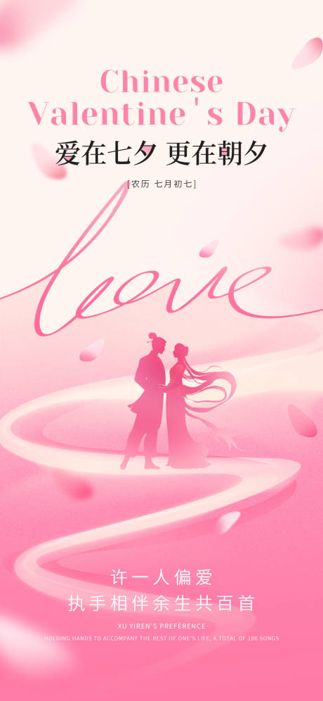 源文件下载【享设计】搜索编号：56180032561988570【七夕线上创意海报】