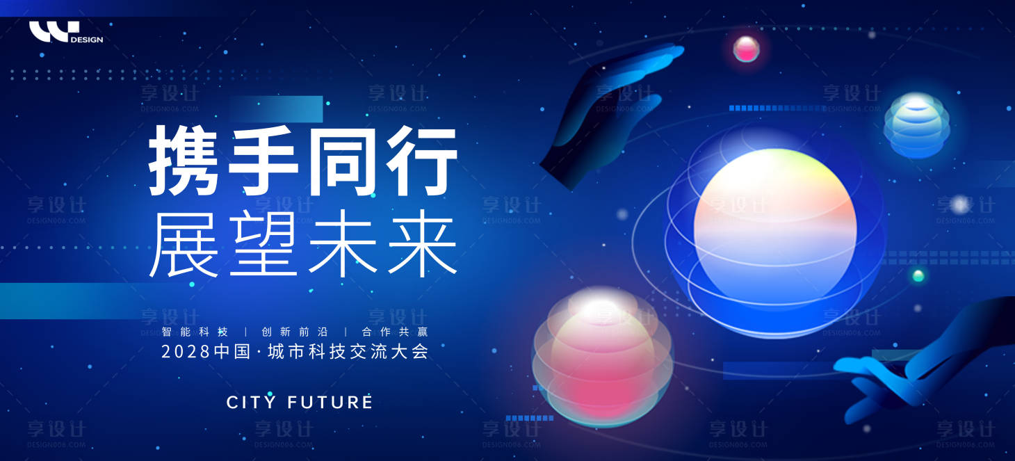 源文件下载【享设计】搜索编号：71650032817309767【携手同行展望未来】