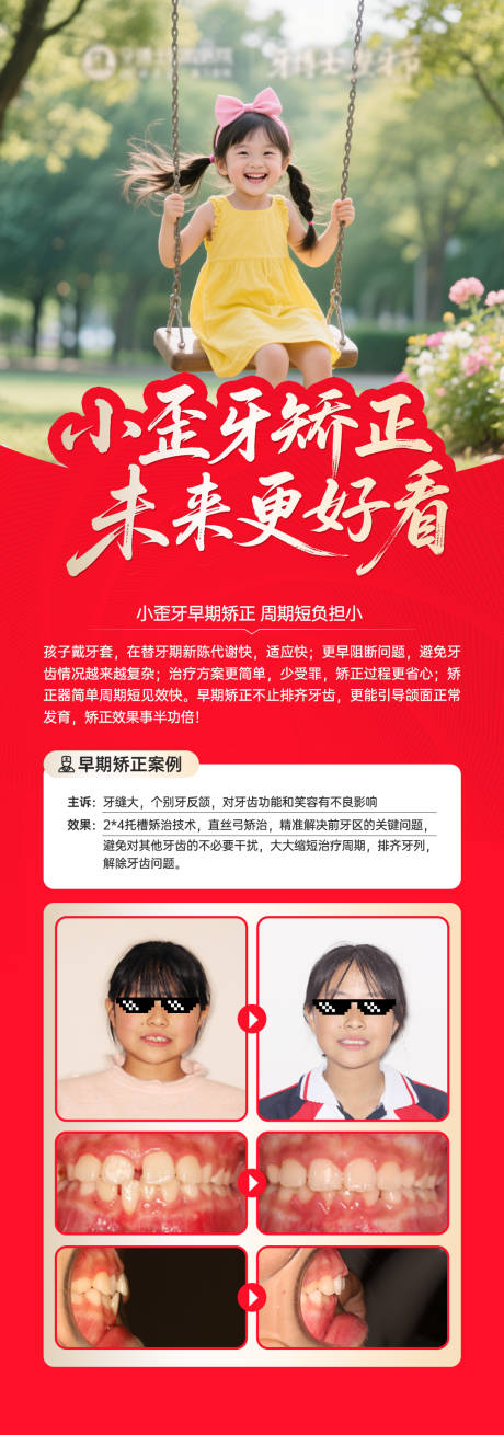 源文件下载【享设计】搜索编号：18250032435051135【口腔正畸案例海报】