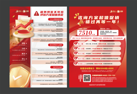 源文件下載【享設(shè)計(jì)】搜索編號(hào)：52840032584818371【公司產(chǎn)品促銷DM單頁】