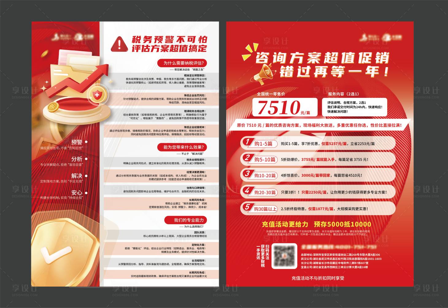源文件下载【享设计】搜索编号：52840032584818371【公司产品促销DM单页】