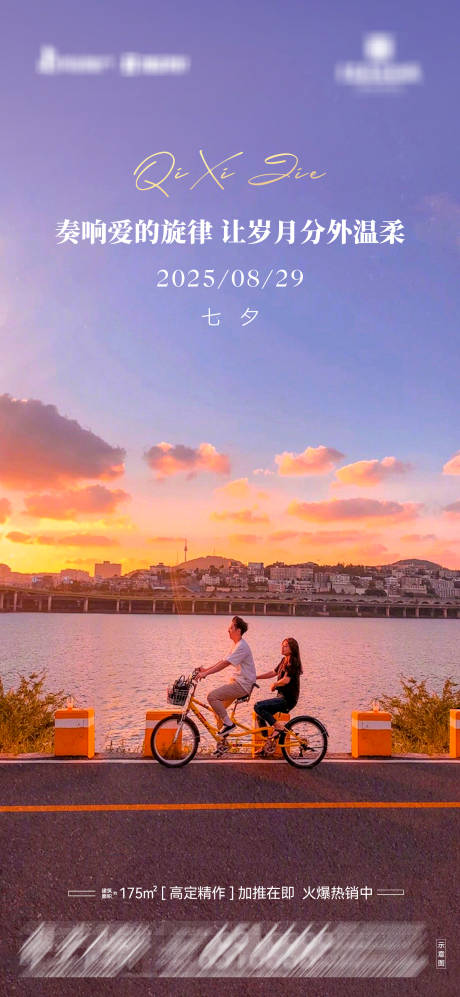 源文件下载【享设计】搜索编号：52720032383653102【七夕节海报04】