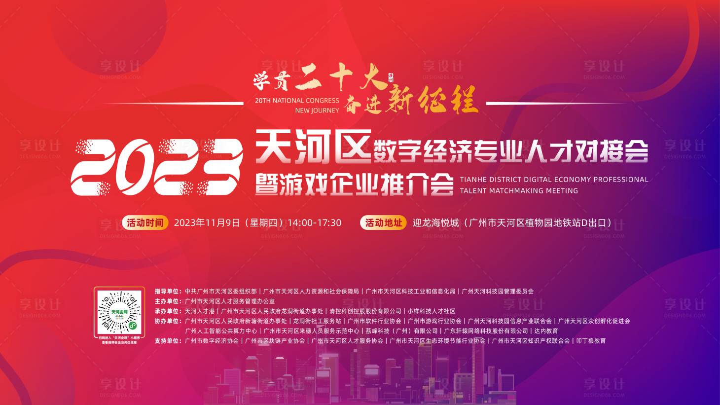 源文件下载【享设计】搜索编号：21970032824203168【招聘会主KV】
