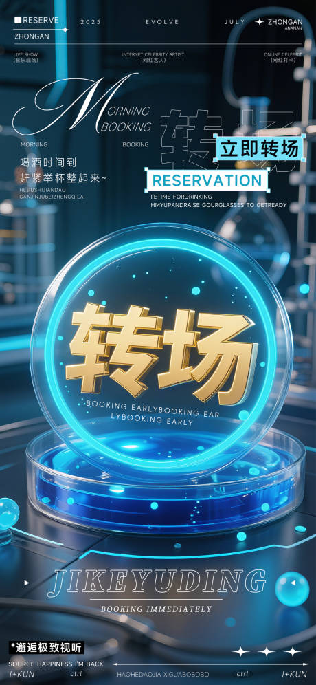源文件下載【享設計】搜索編號：17530032602116606【夜店狂歡之夜海報】