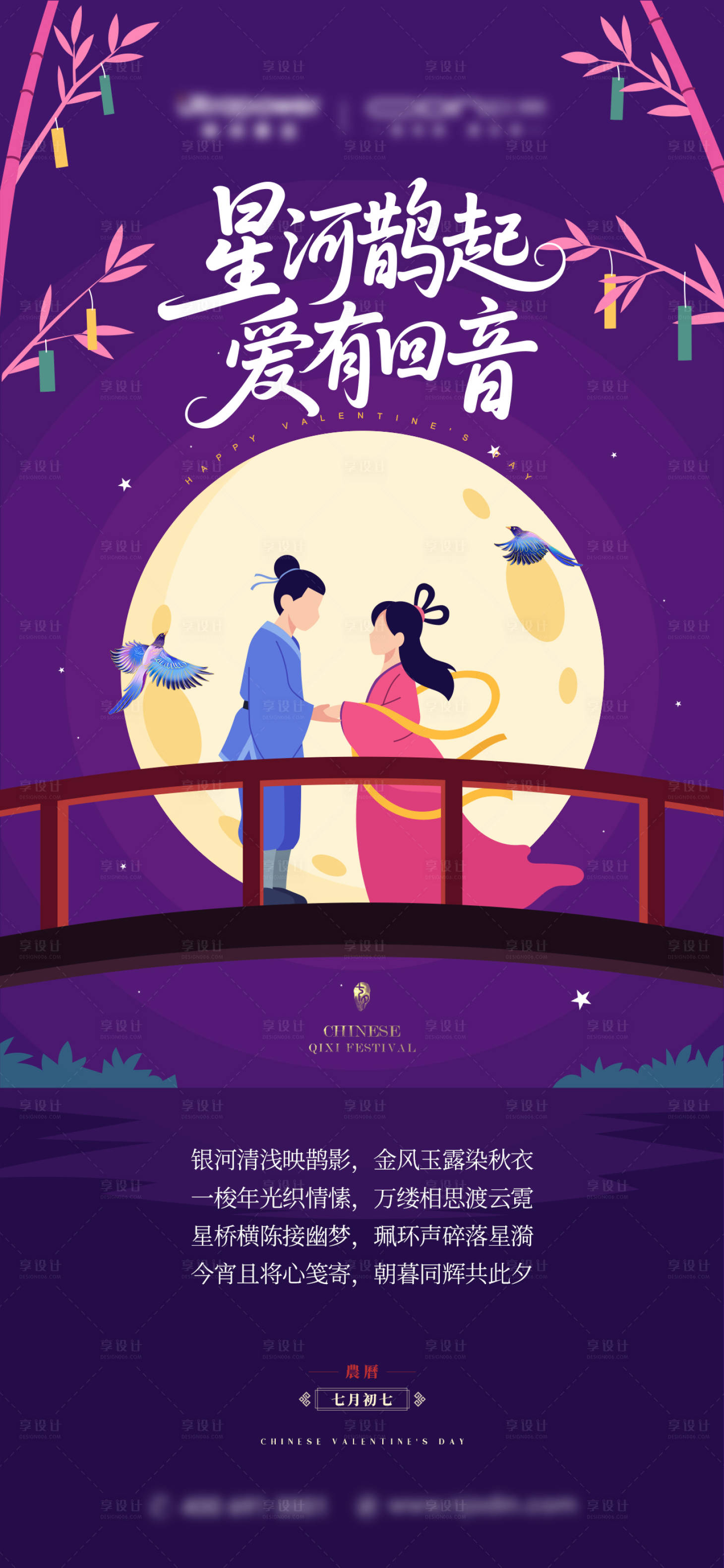 源文件下載【享設(shè)計(jì)】搜索編號：20400032781587964【七夕海報(bào)】