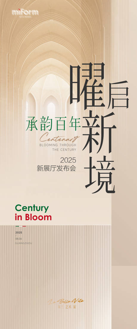 源文件下载【享设计】搜索编号：52290032427883576【家居品牌发布会海报】