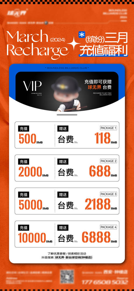 源文件下載【享設計】搜索編號：19740032783982982【臺球酒吧充值海報】