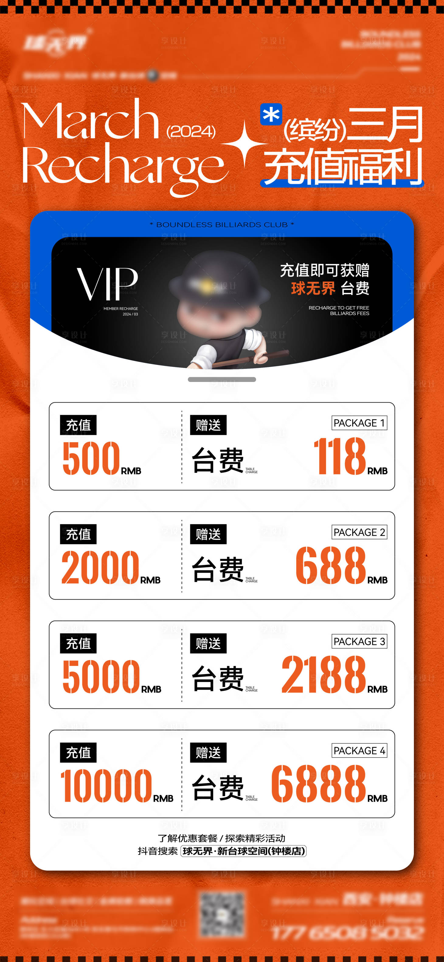源文件下載【享設計】搜索編號：19740032783982982【臺球酒吧充值海報】
