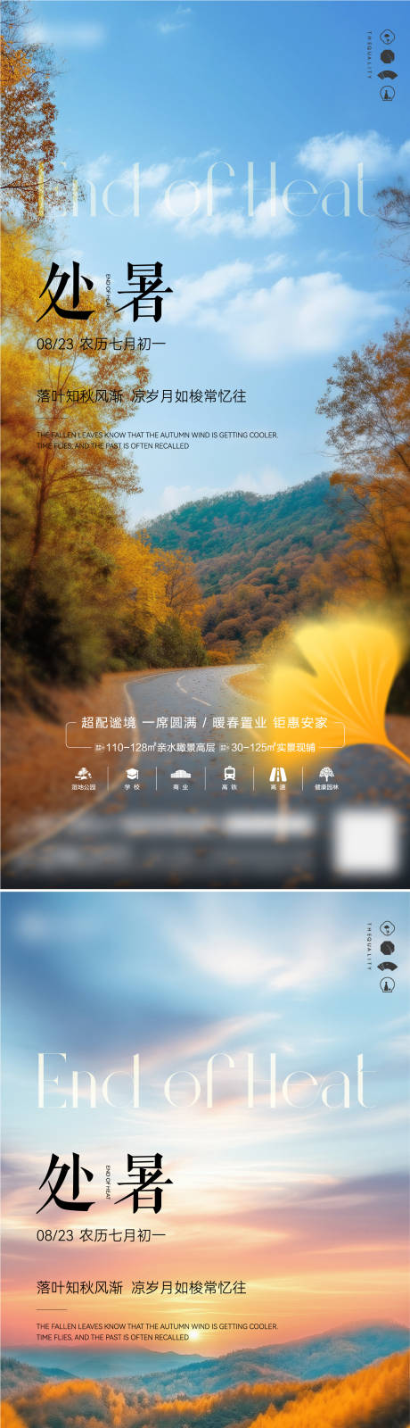 源文件下载【享设计】搜索编号：60540032392021528【房地产处暑节气海报】