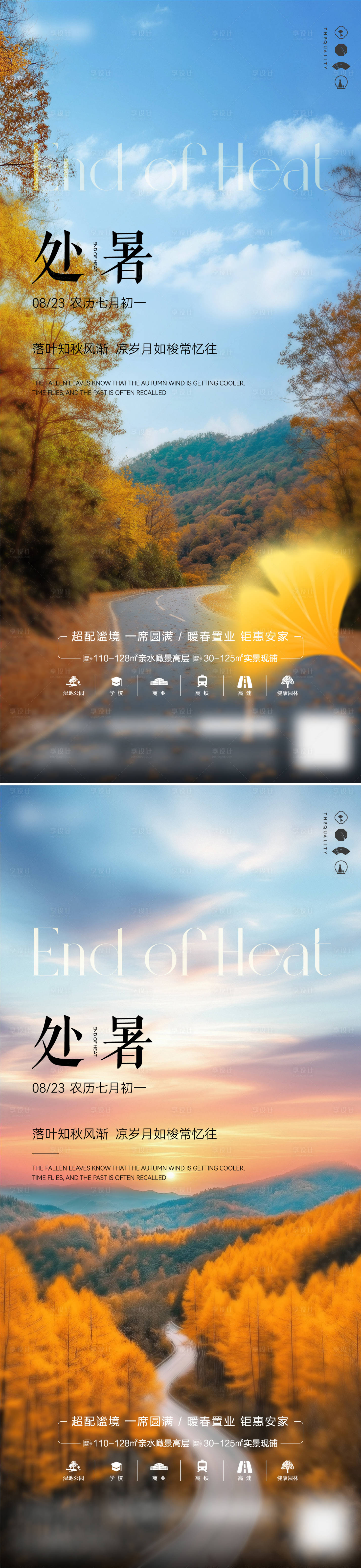 源文件下载【享设计】搜索编号：60540032392021528【房地产处暑节气海报】