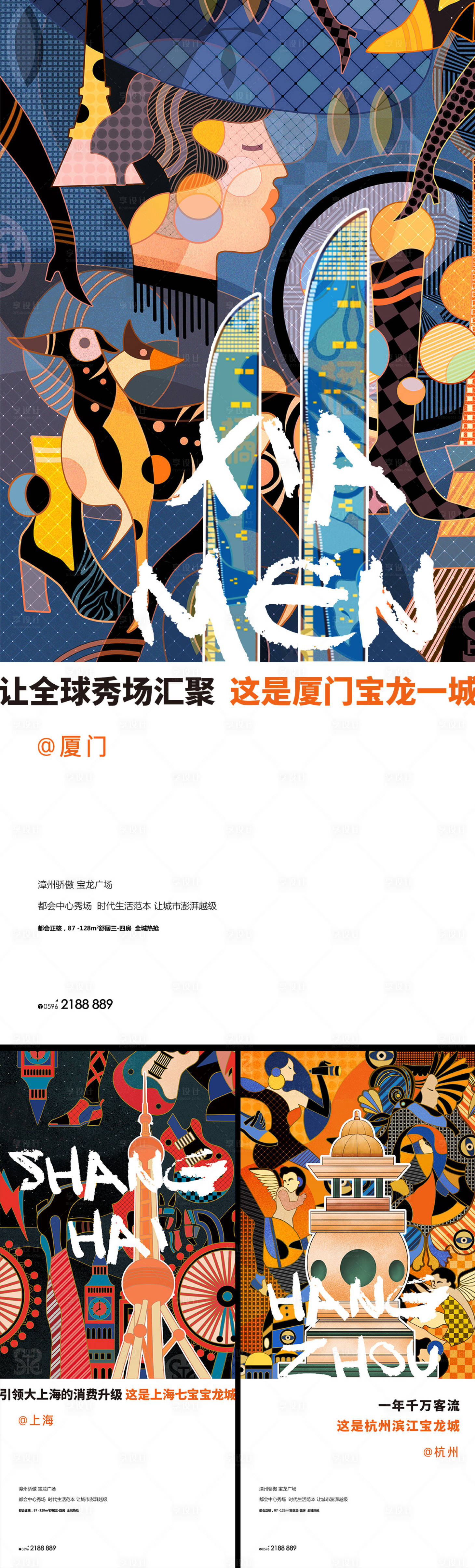 源文件下載【享設計】搜索編號：30920032578416339【商業插畫海報系列】