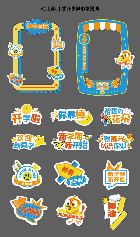 源文件下载【享设计】搜索编号：10310032672745505【幼儿园小学开学毕业手举牌氛围牌异形】