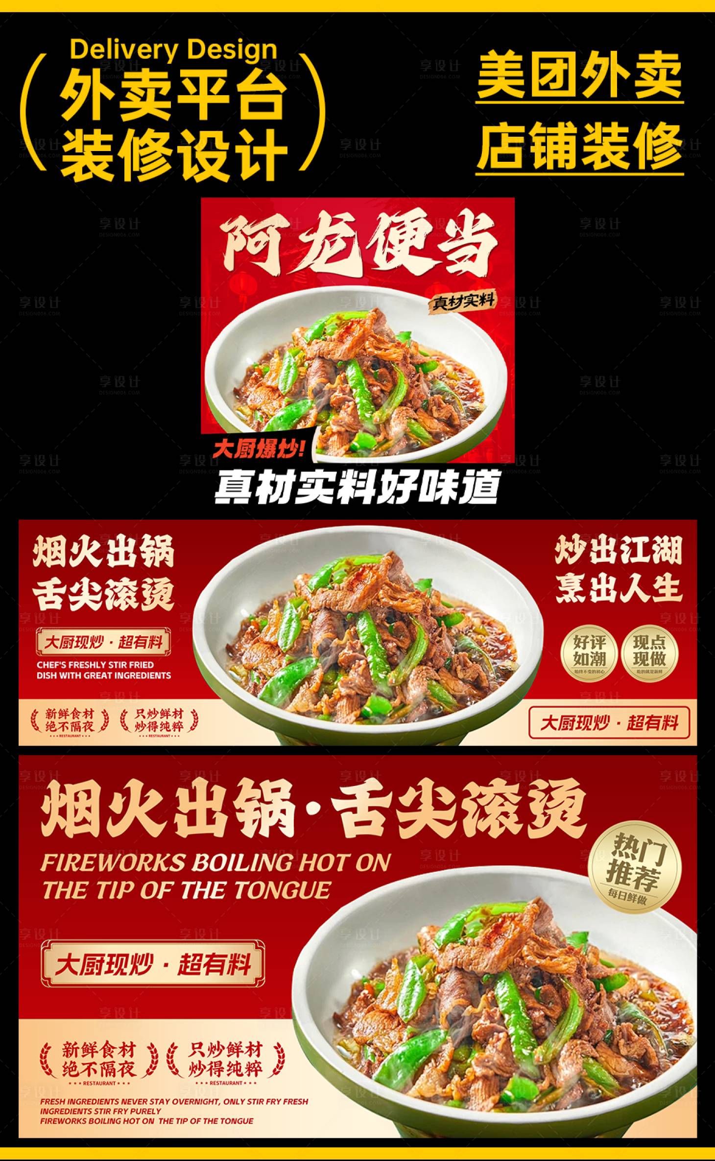 源文件下载【享设计】搜索编号：21740032733493484【川湘菜 炒菜 美团饿了么外卖装修】