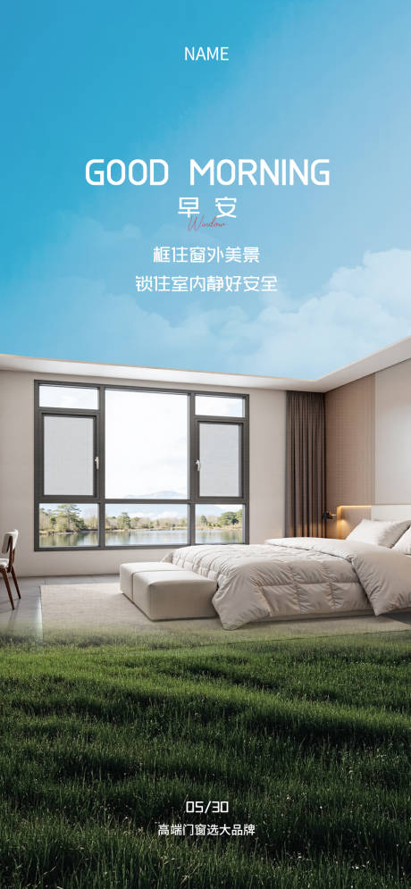源文件下载【享设计】搜索编号：78470032329526864【门窗早安图海报】