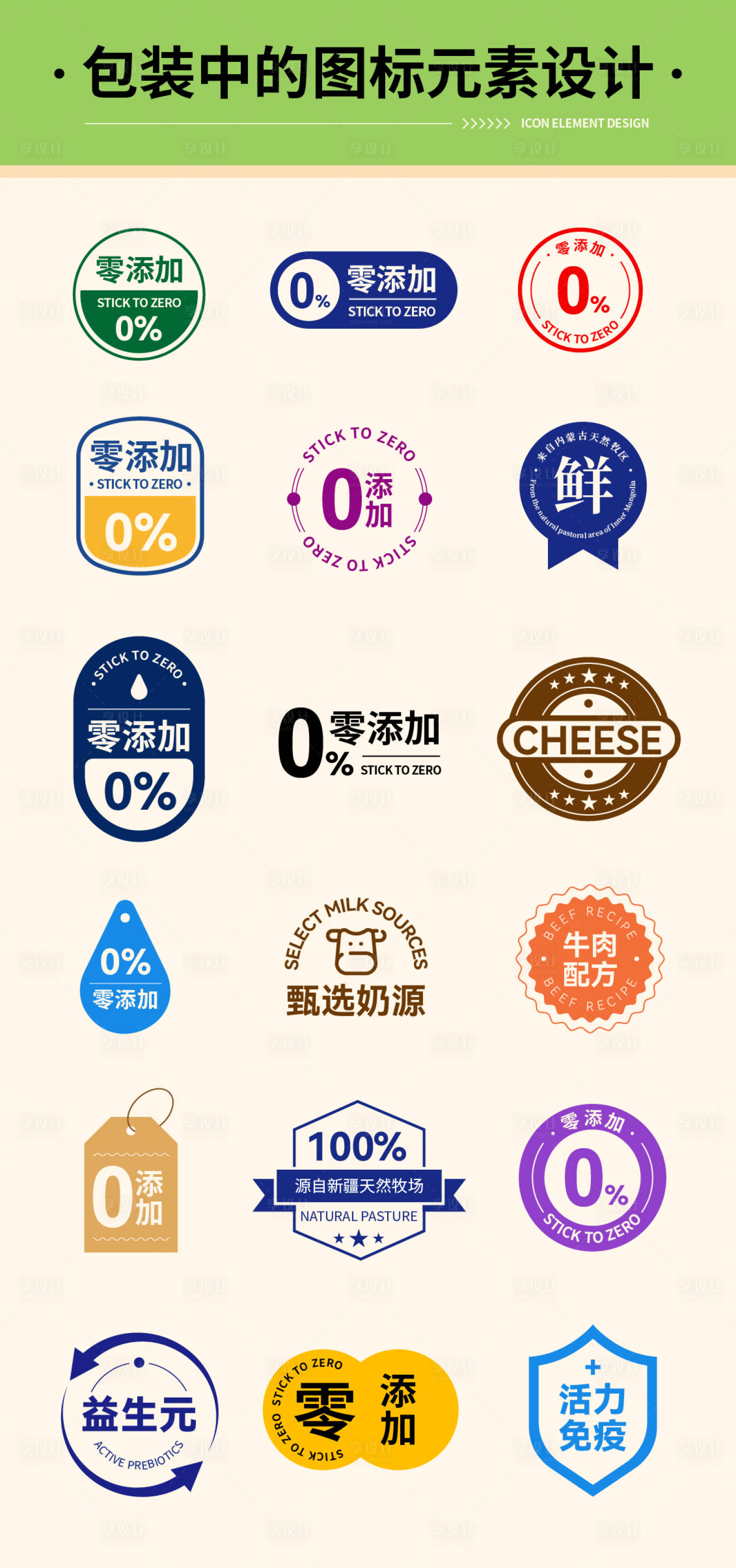 源文件下載【享設(shè)計】搜索編號：36910032531402907【包裝元素設(shè)計】