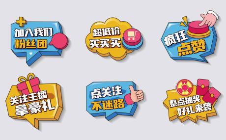 源文件下載【享設計】搜索編號：65830032787528990【電商直播銷售手舉牌】