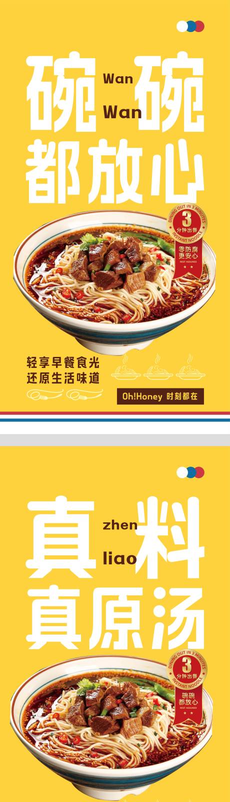 源文件下載【享設計】搜索編號：48900032286317185【面條海報】