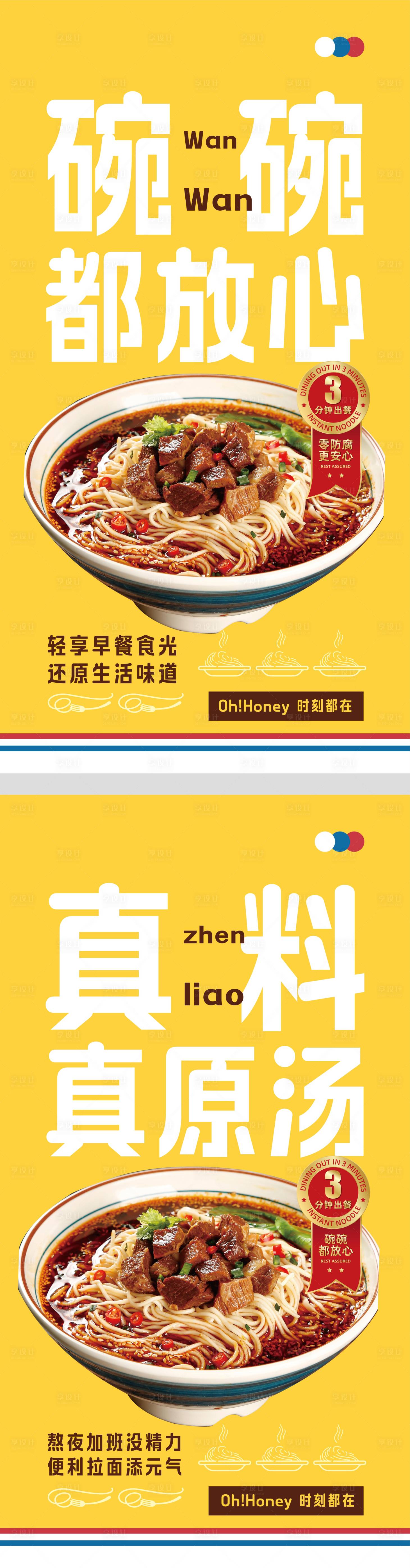 源文件下載【享設計】搜索編號：48900032286317185【面條海報】