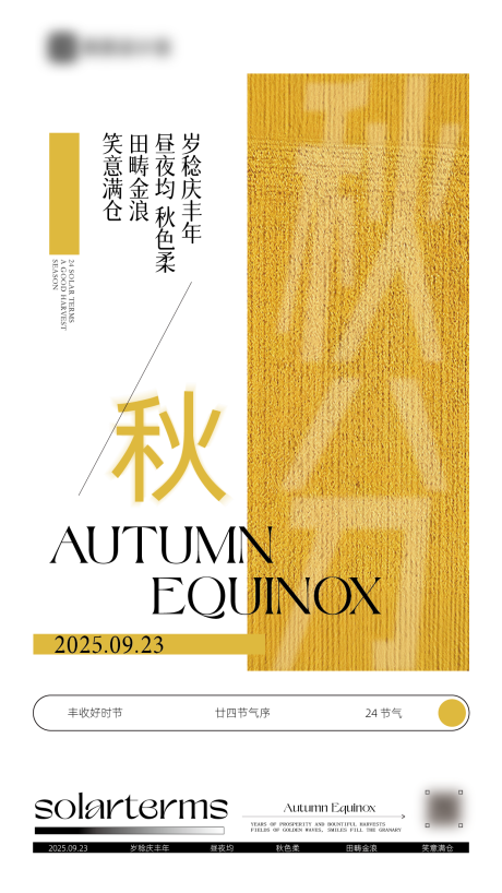 源文件下载【享设计】搜索编号：46510032691034956【秋分节气海报】