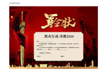 源文件下载【享设计】搜索编号：15610032742338842【军令状】